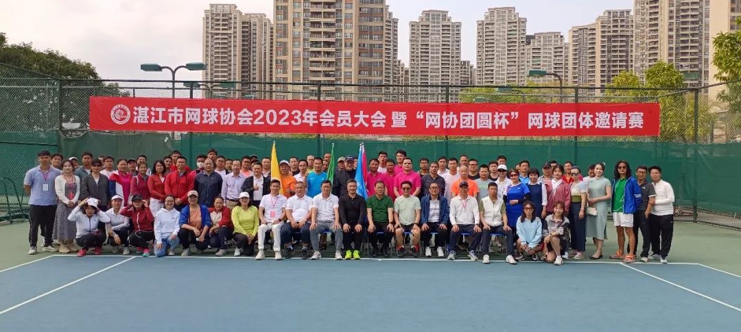 湛江市网球协会2023年会员大会暨“网协团圆杯”网球团体邀请赛圆满落幕(图4)